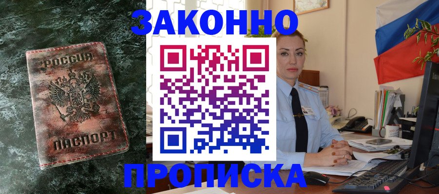 временная регистрация купить в Пионерском