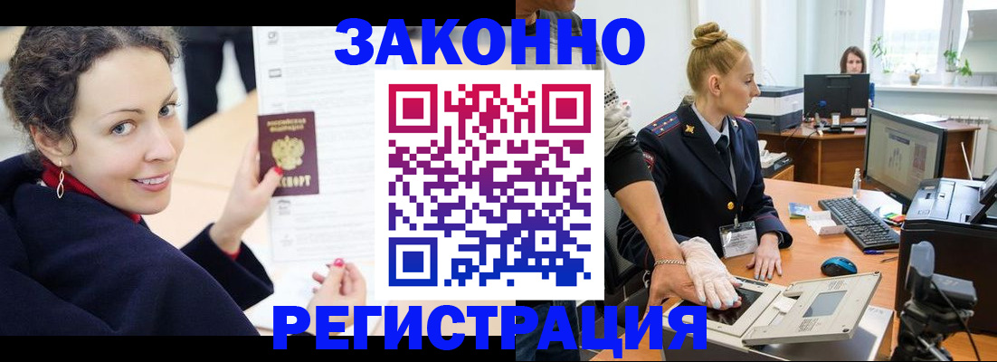 временная регистрация для всех в Пионерском