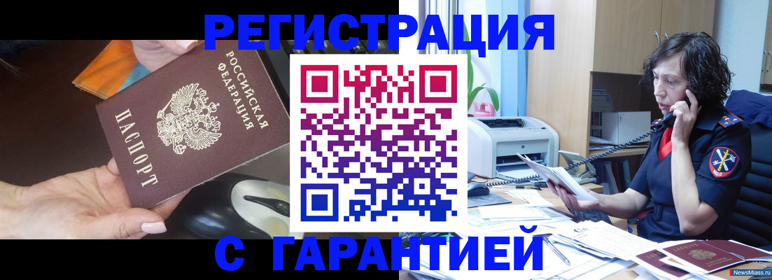 купить прописку в Пионерском