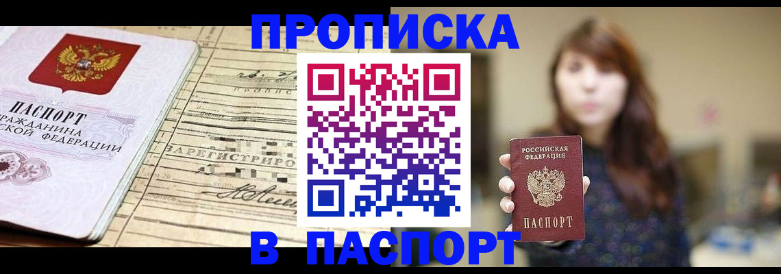 временная регистрация законно в Пионерском
