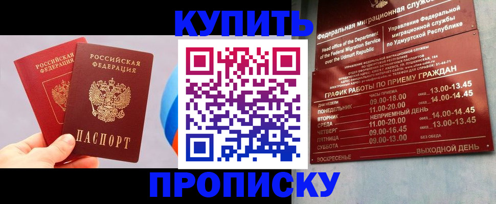 временная регистрация для школы в Пионерском